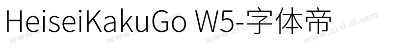 HeiseiKakuGo W5字体转换